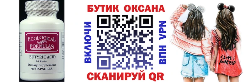 МЕГА маркетплейс  Протвино  Бутират Butirat 